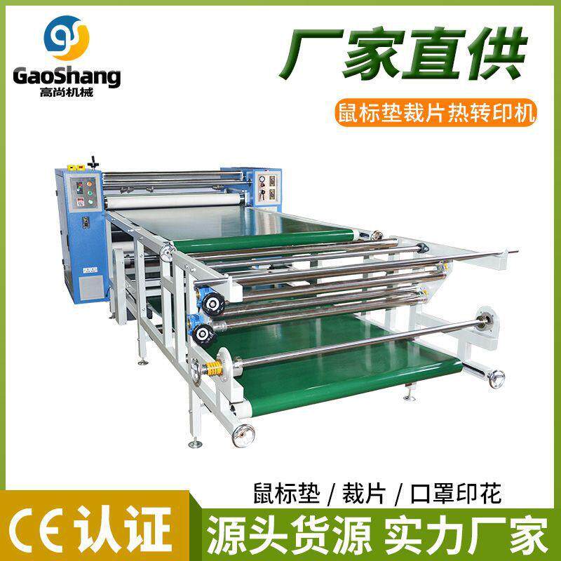 滚筒转印机裁片鼠标垫瑜珈垫升华热运动服印花机欧洲出口环保节能