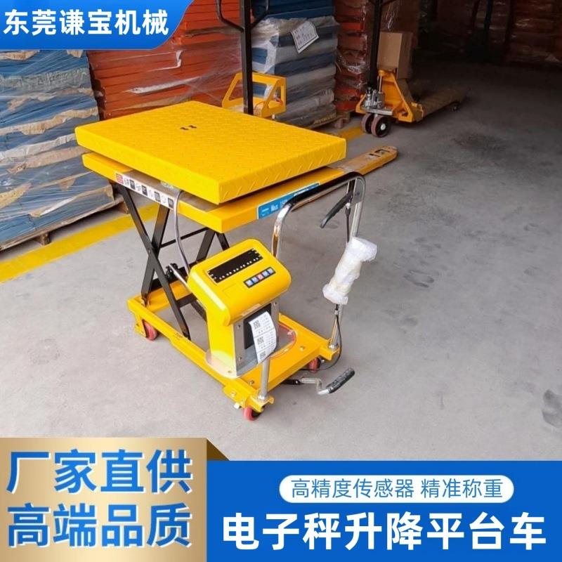 电子秤手动升降平台车液压升降机可称重升降车可移动式手推平板车