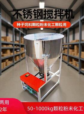 立式混色机饲料搅拌机高速不锈钢混料机食品化工机械拌料机变频