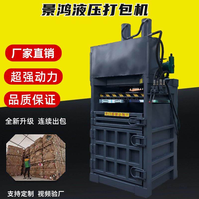 小型废旧服装油漆桶纸箱塑料瓶易拉罐编织袋压块机立式液压打包机,办公设备/耗材/相关服务,捆扎机/打包机,淘宝优惠券,粉丝福利购,淘宝优惠卷