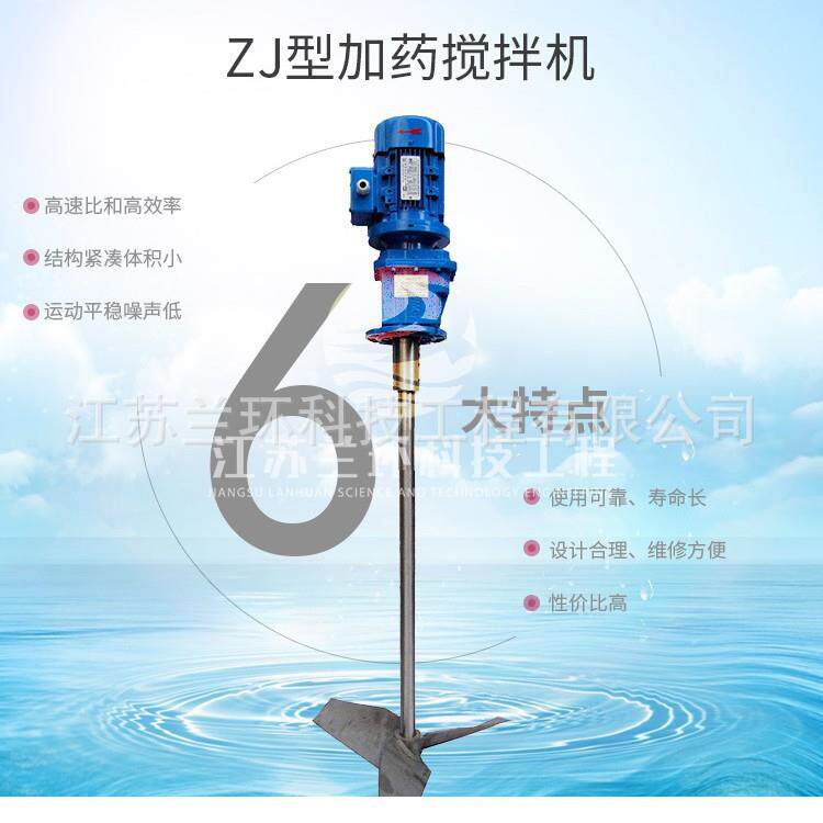 兰环ZJ型加药搅拌机不锈钢絮凝混合搅拌机反应池立式混合机厂家