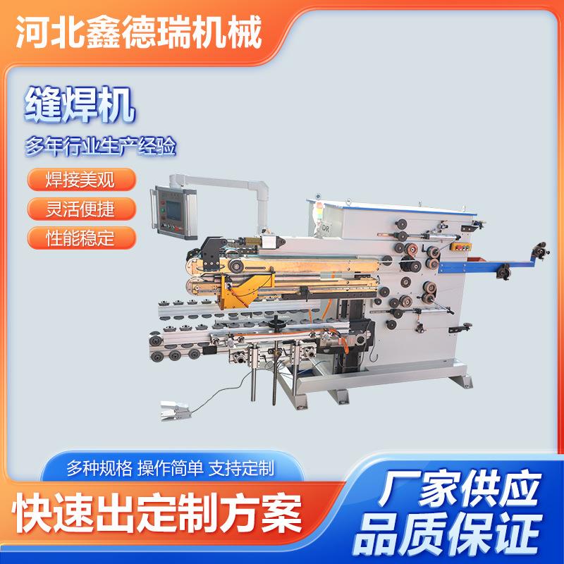 缝焊机纵向横向两用缝焊机制桶制罐不锈钢厨具缝焊机焊接设备