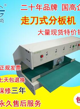 走刀式分板机pcb板铝基板分条机电路板裁板机桌面式电动分板机
