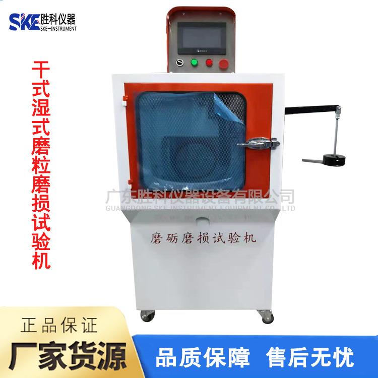 磨粒磨损冲刷腐蚀试验机摩擦磨损试验机干式湿式磨粒磨损测试机