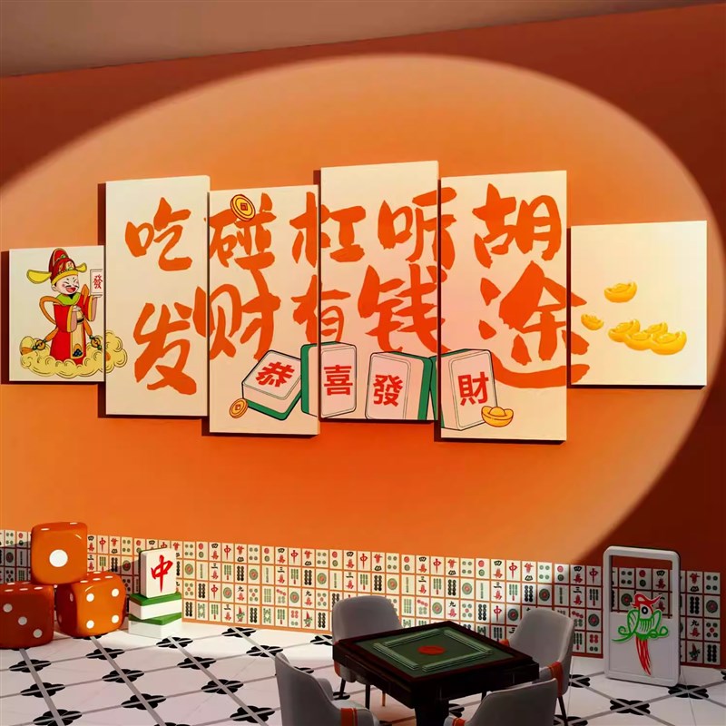 网红棋牌室装饰画麻将馆墙面背景墙贴纸挂画标语棋盘艺室壁画布置