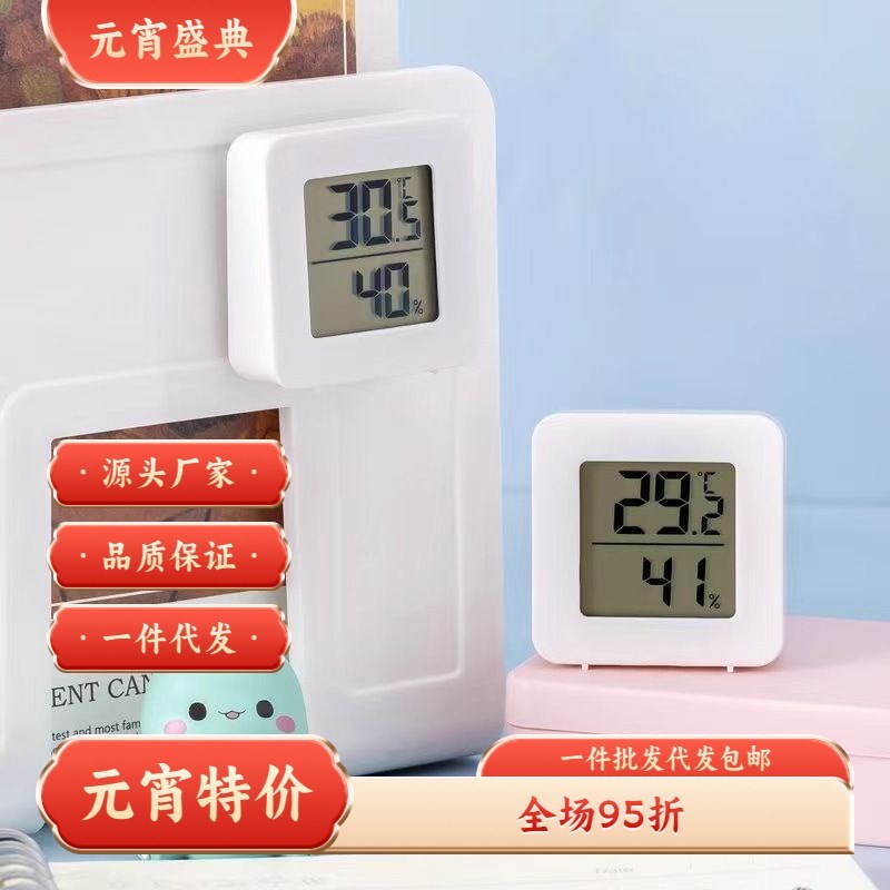 高精准电子室内温湿度计迷你婴儿房温度表高精度T干湿显示检测仪