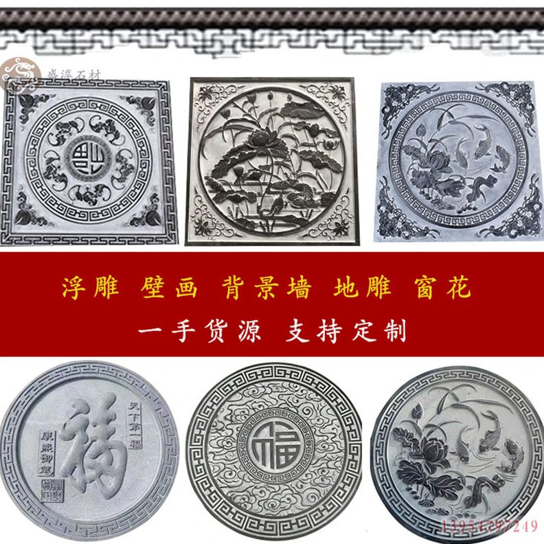壁画窗 建庭院方形地 中式镂空仿古石雕花青石浮雕古雕背景墙装饰图片
