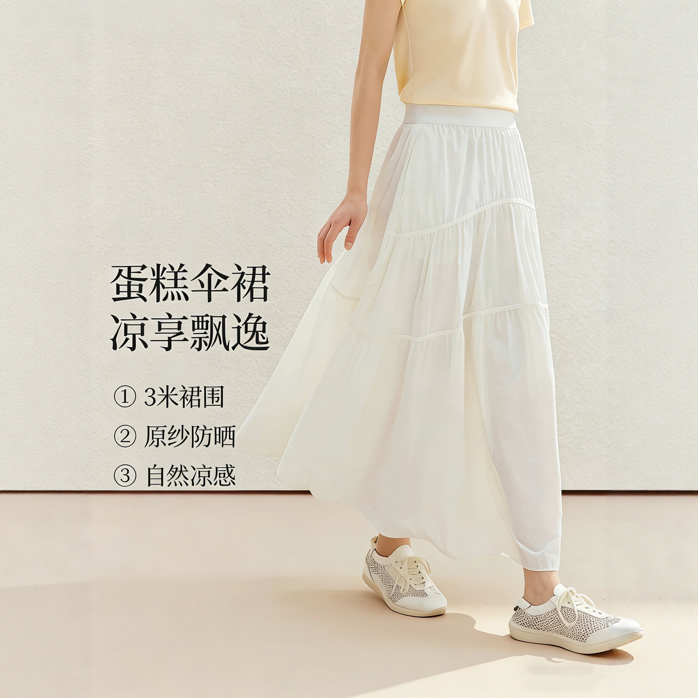 清仓原纱防晒UPF100+中长款半身裙女2026年春季淡人穿搭白色伞裙