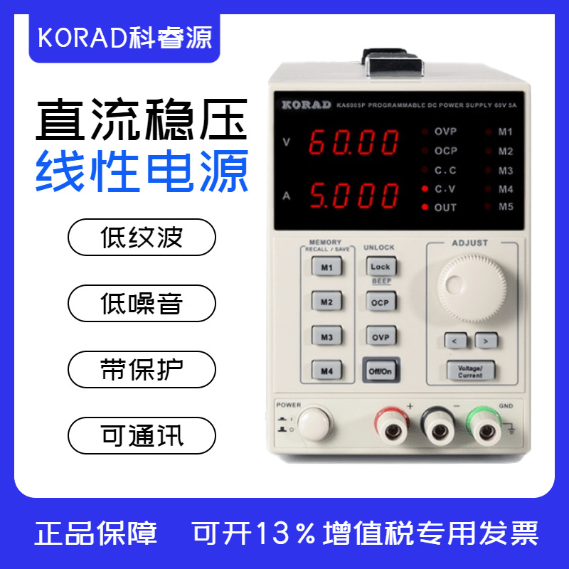 KORAD 科睿源KA6003P可编程直流源 UBS接口60V3A稳压稳流恒流源