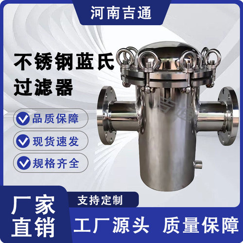 厂家供应不锈钢蓝氏过滤器除雾器全自动水处理 不锈钢蓝氏过滤器