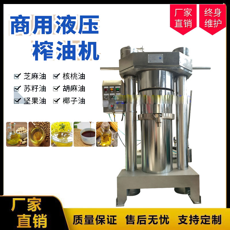 厂家直供 商用液压榨油机 立式香油机 芝麻核桃亚麻籽榨油机