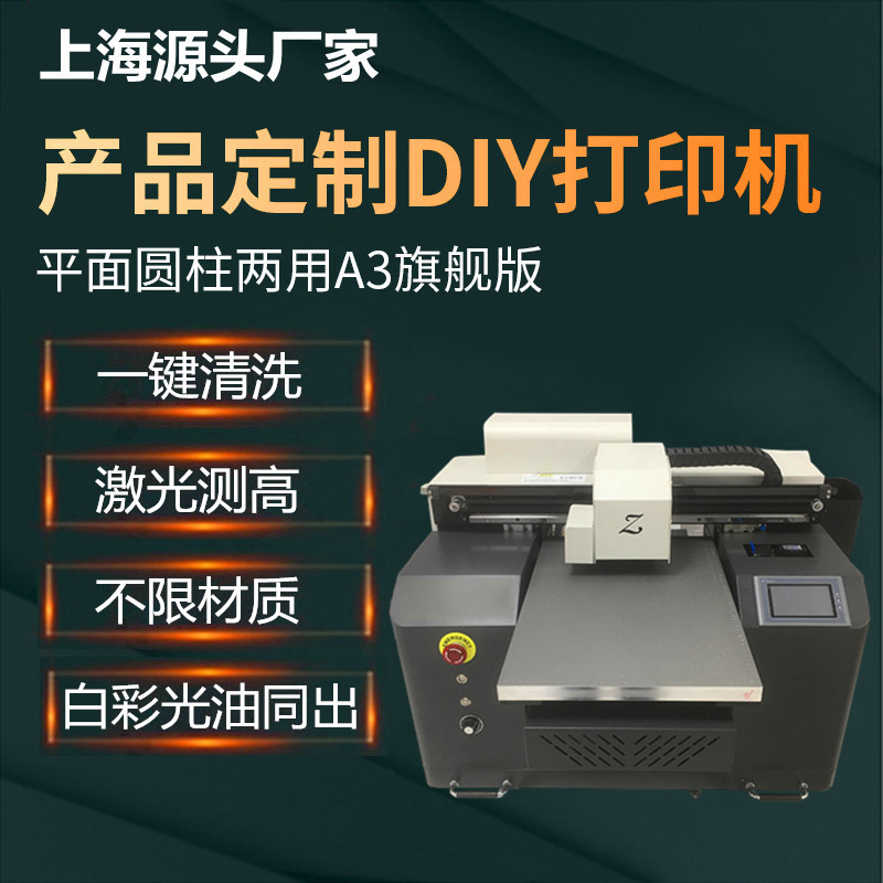 A3uv打印机平板3D亚克力铭牌金属相浮雕手机壳个性打印机定制喷墨