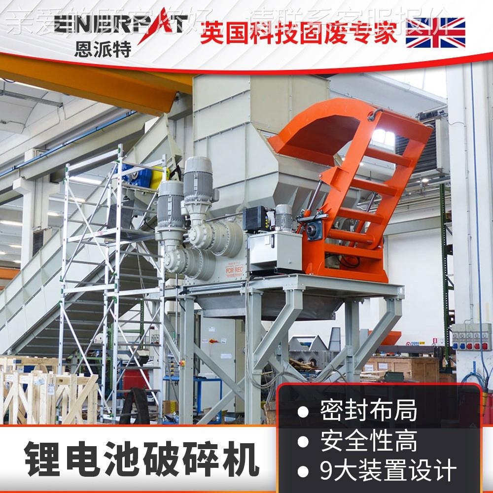 碎时产4吨带电方电池破产生壳线 电子垃圾撕碎机 处理CUS能力强