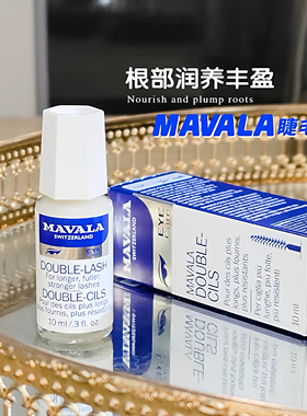 瑞士进口MAVALA睫毛增长液正品浓密加密生长液滋养毛囊正常化妆