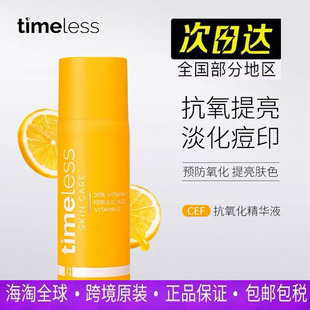 美国进口timeless 20%vc精华阿魏酸淡化色素维C滋润修护提亮肤色