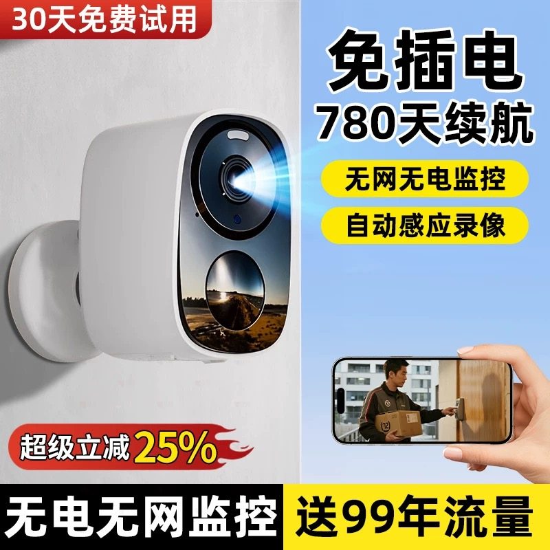 摄像头免插电无线监控家用手机远程室内外入户门口无需网络智能影