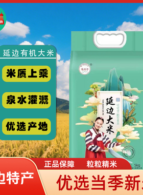 东北大米正宗延边晚稻粳米2025新米胚芽米煮粥寿司米油厚实不抛光