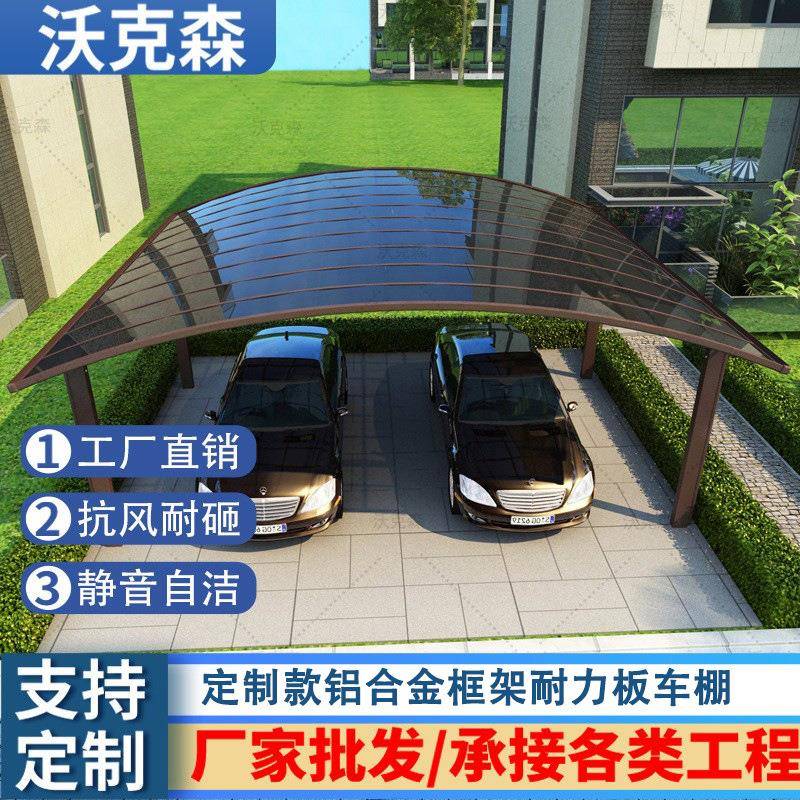 家用汽车停车棚室外别墅庭院铝合金雨棚电动自行车户外充电遮阳篷