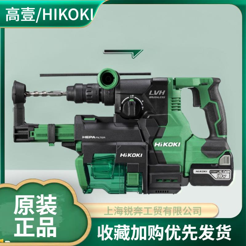 HiKOKI高壹工机3.2j大功率无刷充电式电动锤钻集尘电锤DH1826DA