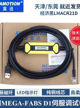 艾莫迅 LMACR21D 适用上银mega-fabs伺服驱动器调试线下载线