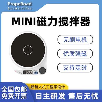 普若科仪新款磁力搅拌器多功能小体积强磁无级调速数显定时小型