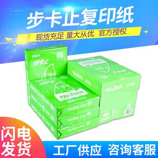 APP步卡止70g80gA4复印纸 双面打印清晰办公用纸 学生绘画草稿纸