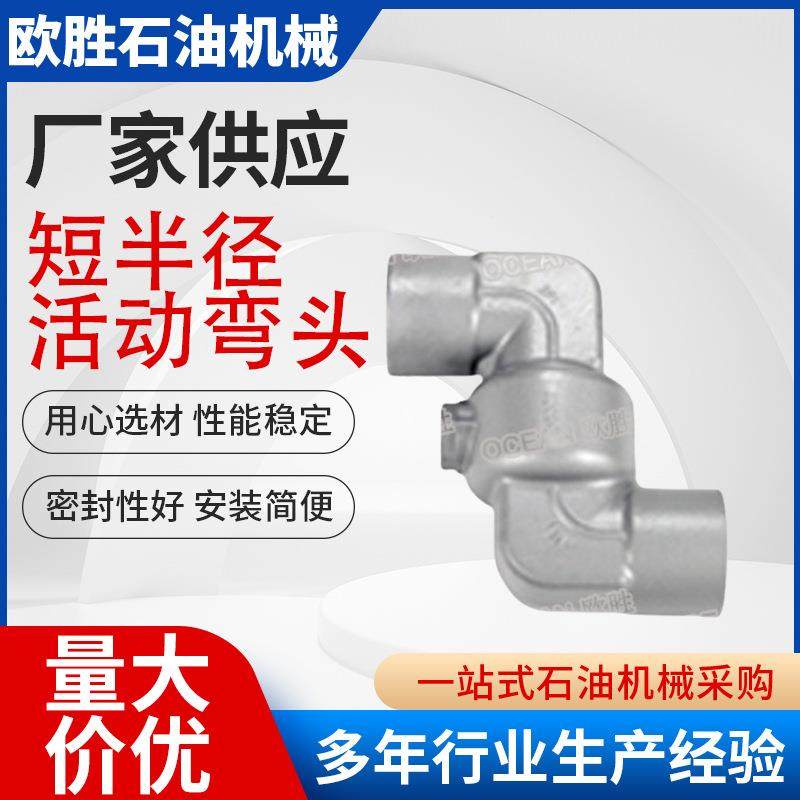 40型短半径活动弯头SHORT SWEEP SWIVEL JOINT STYLE-40活动弯头