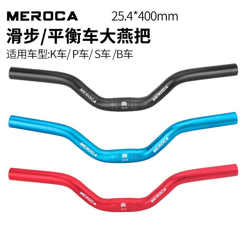 MEROCA 儿童平衡车大燕把 铝合金大燕把 S车 K车改装25