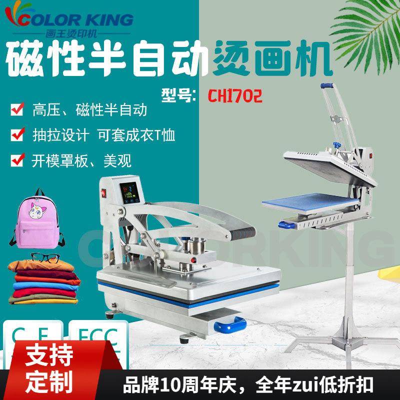 可套T恤磁性半自动印烫机CH1702服装烫画机40*50CM抽拉式热转印机