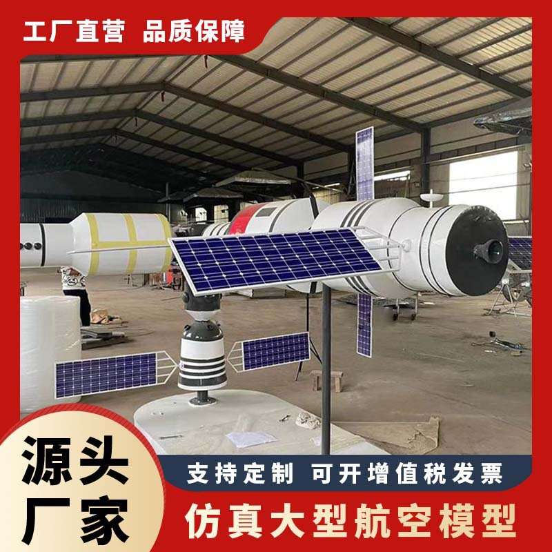 大型火箭模型东方红卫星空间站航天天和核心舱神舟返回舱展览摆件