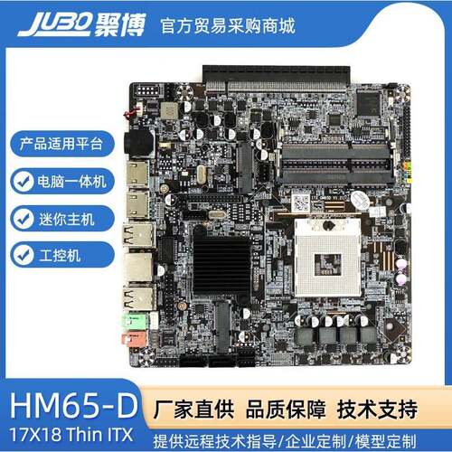 HM65侧插显卡Thinitx主板移动端988针CPU电脑兼容HM77固态台式机