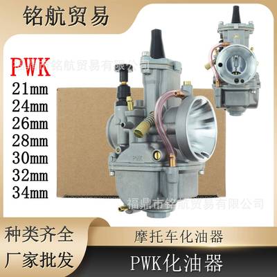 PWK 化油器 21 24 26 28 30 32 34 毫米赛车碳水化合物通用 2T 4T