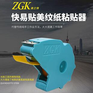 快易贴美纹纸粘贴神器贴美纹纸神器装修便携式美纹纸切割器工具