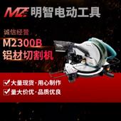 makita牧田10寸255MM锯铝机M2300B铝材切割机45度斜切锯界铝机锯