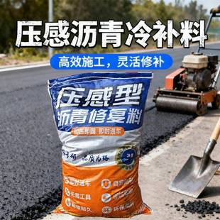 压感型沥青修补料沥青厂家沥青冷补料沥青砂坑洼填补料冷拌沥青