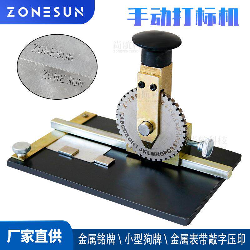 ZONESUN 手拍式打标机 小型手动狗牌铭牌金属标牌手压敲字打码机