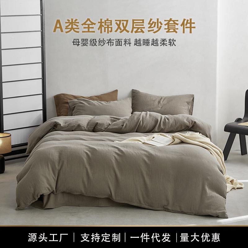 高端A类母婴级双层纱全棉四件套100纯棉被套床单床笠纯色床上用品