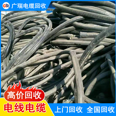 铜电缆回收海缆回收大量回收