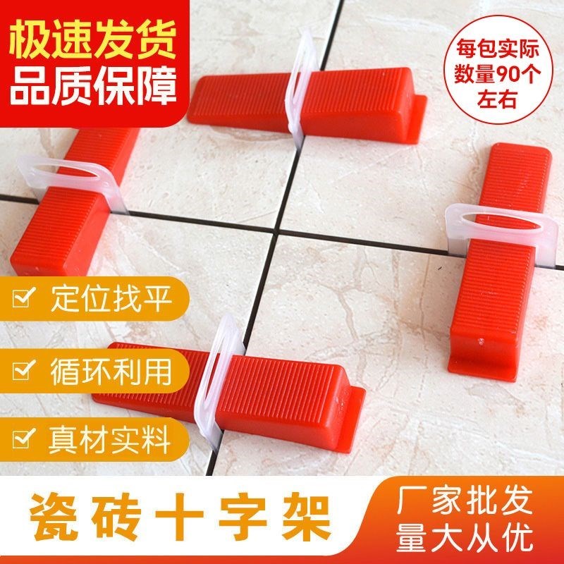 瓷砖找平器底座插片贴墙找平瓦工贴瓷砖多功能十字留缝工具卡扣