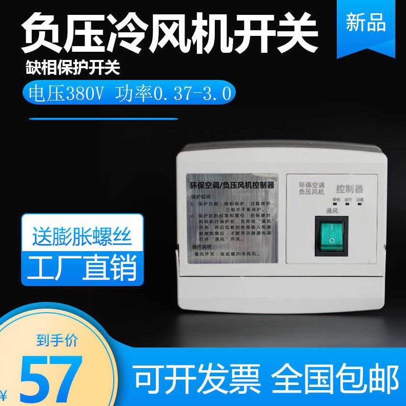 v电控箱保护缺相负压0冷风机 新款开关38工业缺相控制器20v2保护