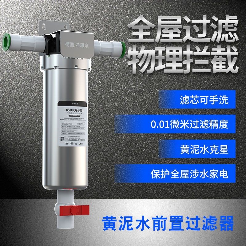 自来水一级过滤器净恩泉不锈钢前置过滤器家用大流量反冲洗过滤器