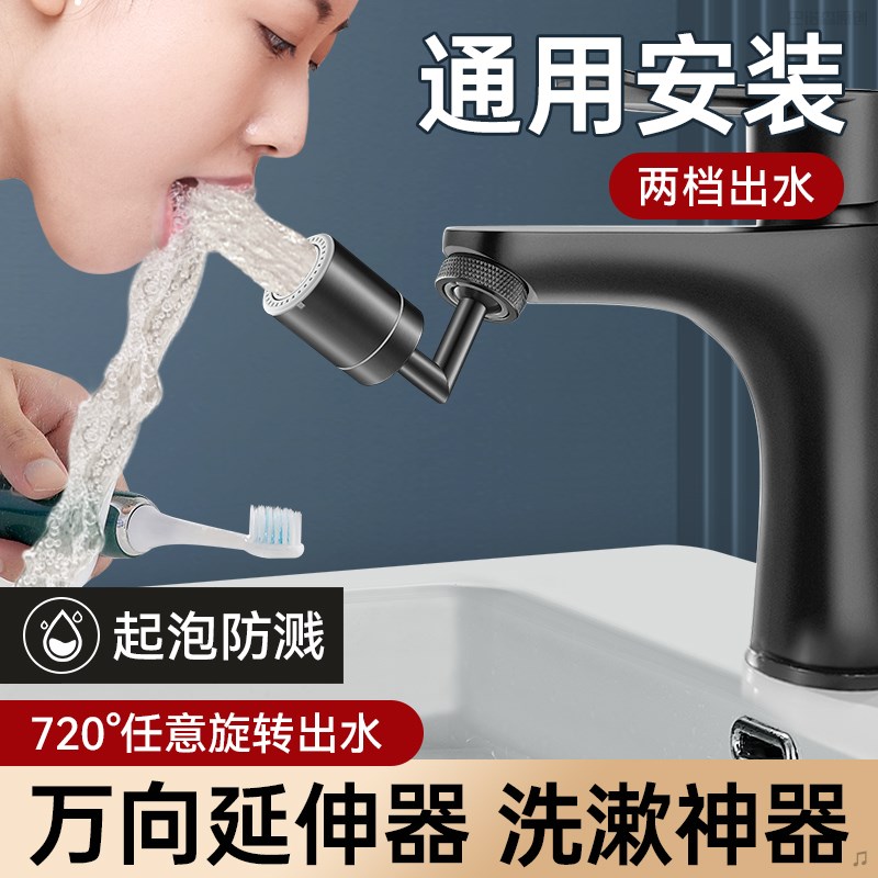 304不锈钢水龙头延伸器面盆防溅水神器万向通用万能接头增压花洒