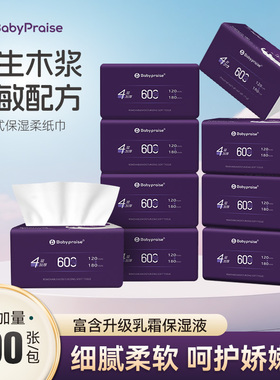 BABY PRAISE宝宝赞保湿乳霜纸柔纸巾4层加厚整箱大包150抽