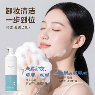 洁面专用敏感娇嫩肌适用babypraise