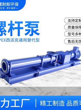 seepex西派克螺杆泵定子转子BN10-6L渐进式腔螺杆泵运转平稳