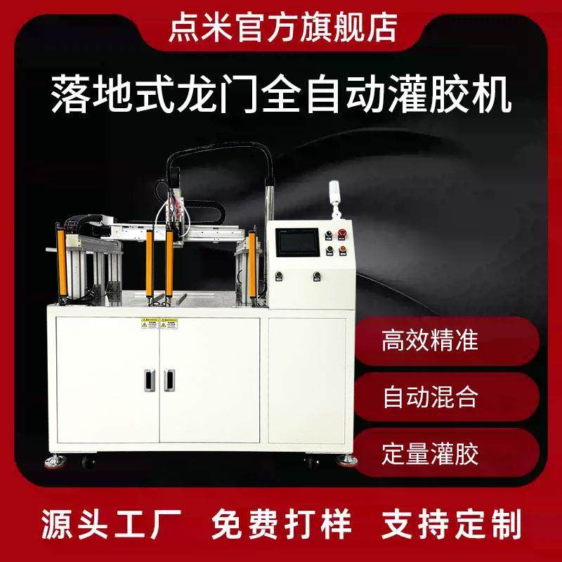 落地式龙门全自动灌胶机聚氨酯环氧树脂硅胶双工位双组份灌胶机,五金/工具,其他机械五金,淘宝优惠券,粉丝福利购,淘宝优惠卷