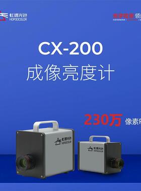发光键盘亮度均匀性测试2D亮度测试系统CX-200成像亮度计高精度