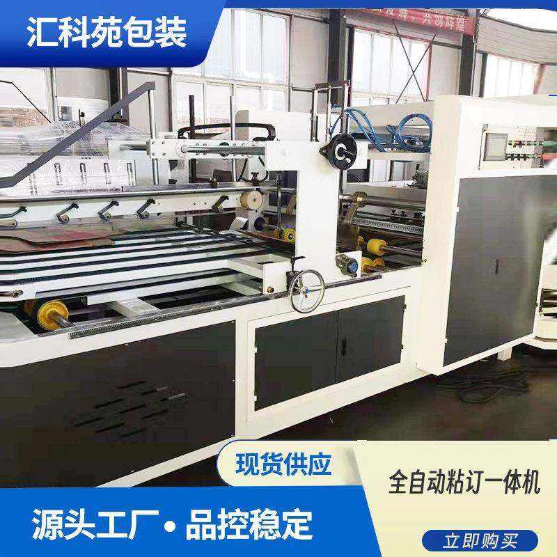 全自动纸箱钉箱机粘订一体纸盒包装打钉一体机高速全自动一体机,五金/工具,其他机械五金,淘宝优惠券,粉丝福利购,淘宝优惠卷