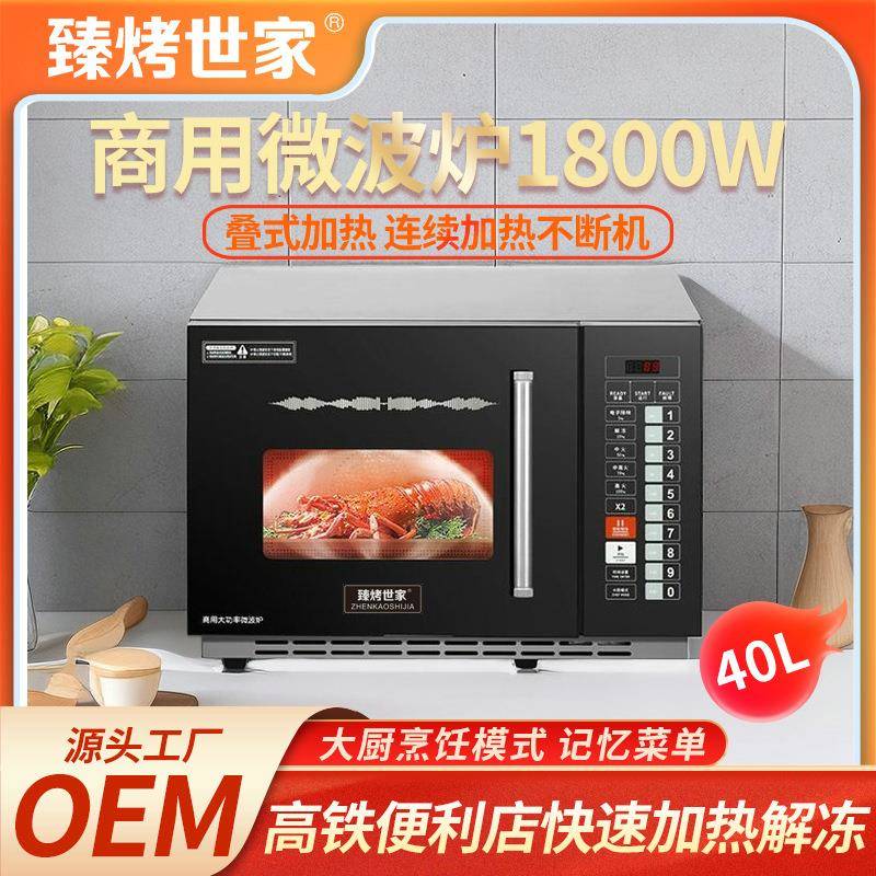 微波炉商用大功率餐饮便利店高铁饭盒加热解冻快速烤箱