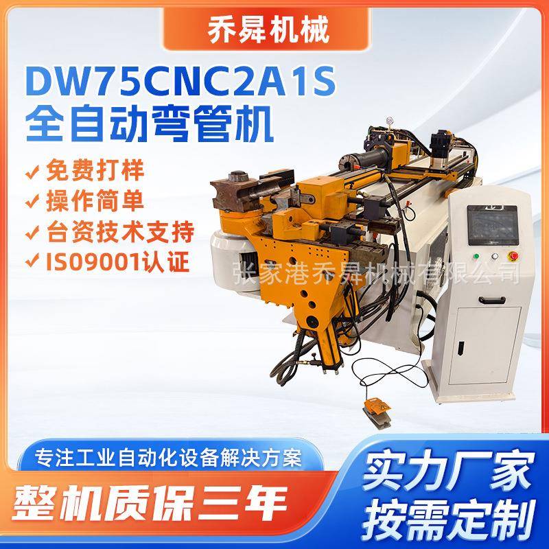 DW75CNC2A1S全自动弯管机防皱折设计空调铜管全自动数控弯管机